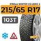 Pirelli Winter Ice Zero 2 215/65 R17 103T XL шип.