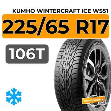 Kumho WinterCraft Ice WS51 SUV 225/65 R17 106T XL