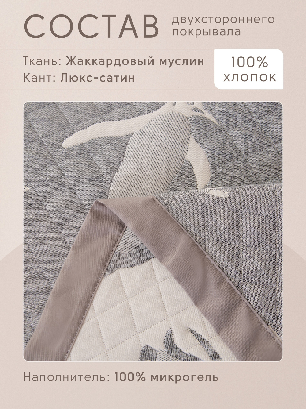 Покрывало двухстороннее Aurora Veil PAV001