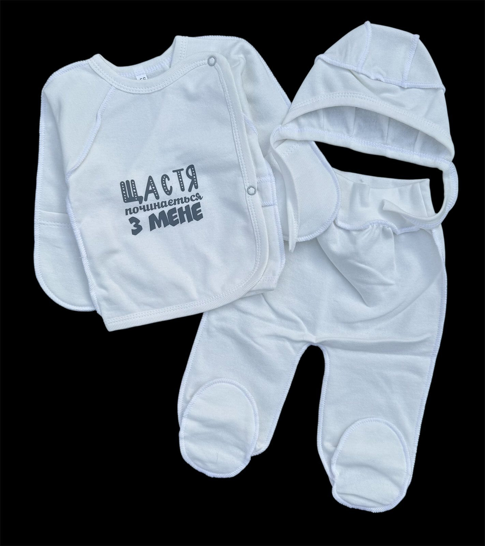 Комплект 3в1: сорочечка, повзунки, шапочка "Щастя починається з мене", футер ТМ "UA" (56 см)