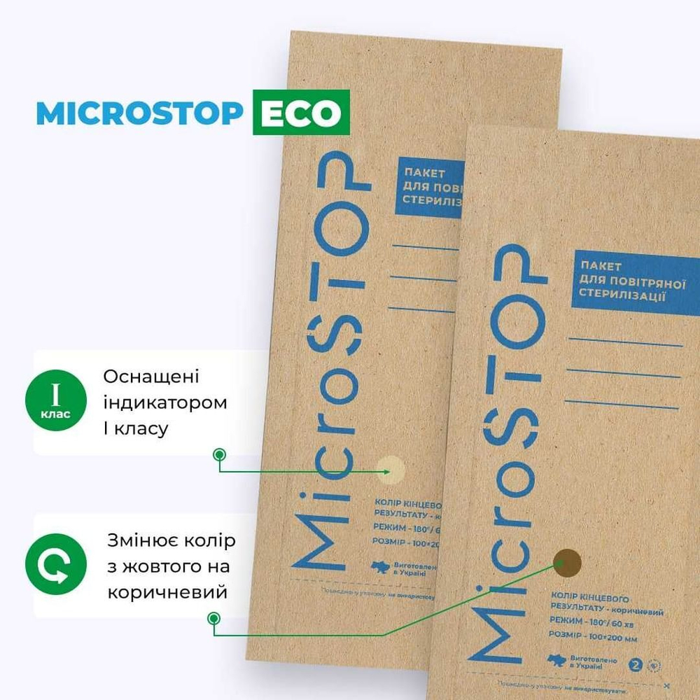 Пакети для стерилізації Microstop Еco з індикатором 4 класу 100×200 мм, 100 шт