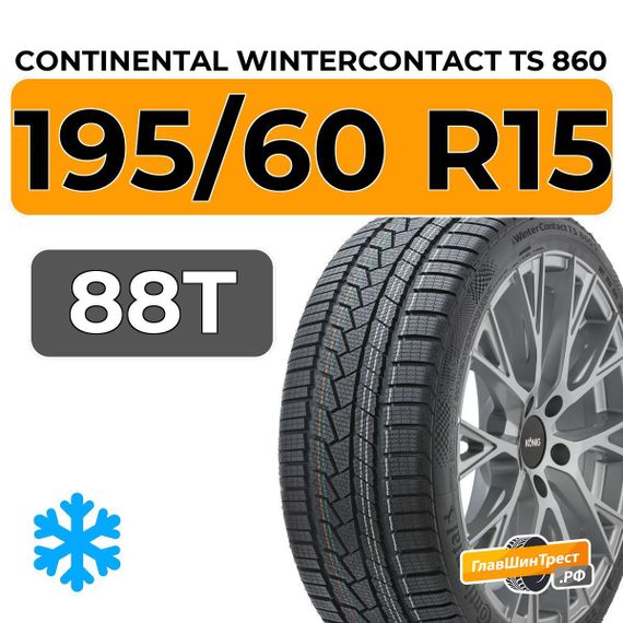 Continental WinterContact TS 860 195/60 R15 88T