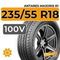 Летние шины 235/55 R18