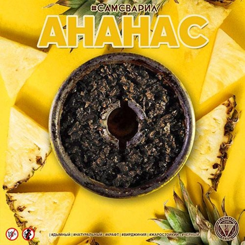 Табак для кальяна СамСварил Ананас 100г