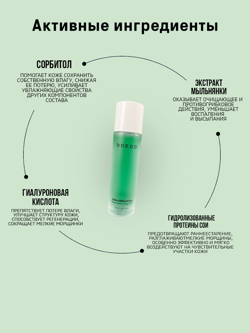 Многофункциональный тоник для лица, Doego