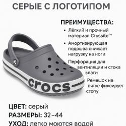 Crocs сабо — Серые с логотипом (размеры 32–44)