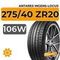 Летние шины 275/40 R20
