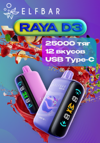 RAYA D3