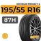Michelin Primacy 4 195/55 R16 87H