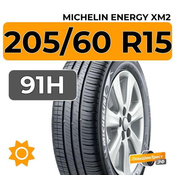 Michelin Energy XM2 205/60 R15 91H