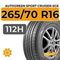 Летние шины 265/70 R16