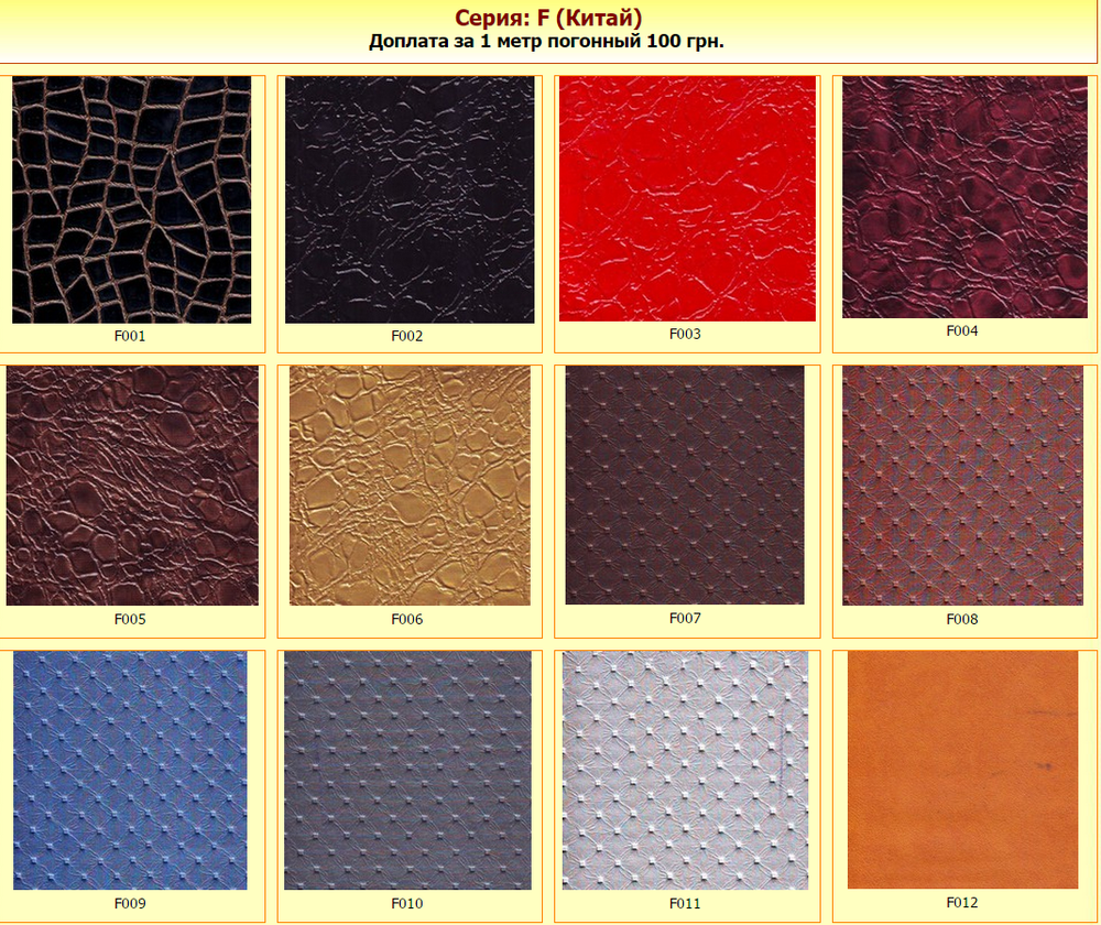 Варианты обивки KR