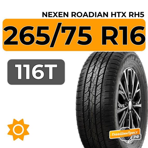 Nexen Roadian HTX RH5 265/75 R16 116T