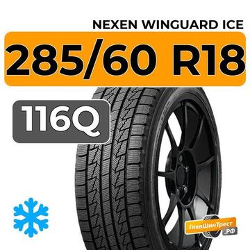Nexen Winguard Ice SUV 285/60 R18 116Q