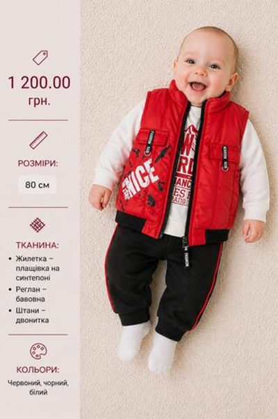 Дитячий костюм для хлопчика "Nice" жилетка плащівка на синтепоні + штани двонитка + світшот бавовна Donino (80 см)