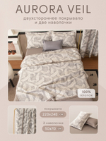 Покрывало двухстороннее и две наволочки Aurora Veil PAV008