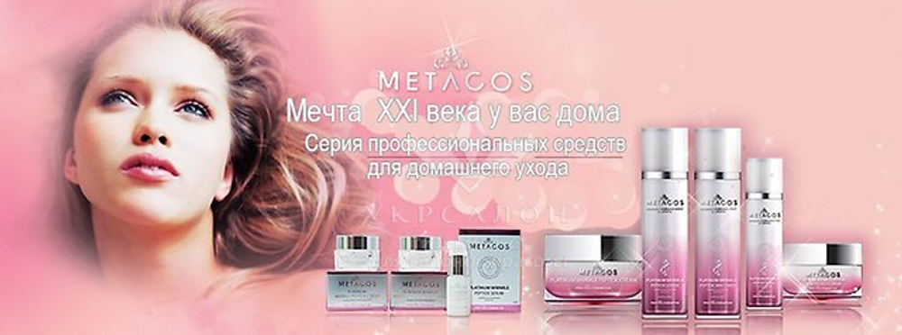 Сироватка с пептидами проти зморшок Metacos Platinum Wrinkle Peptide Serum