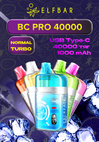 BC PRO 40000