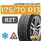 Laufenn I Fit Ice LW71 175/70 R13 82T шип.