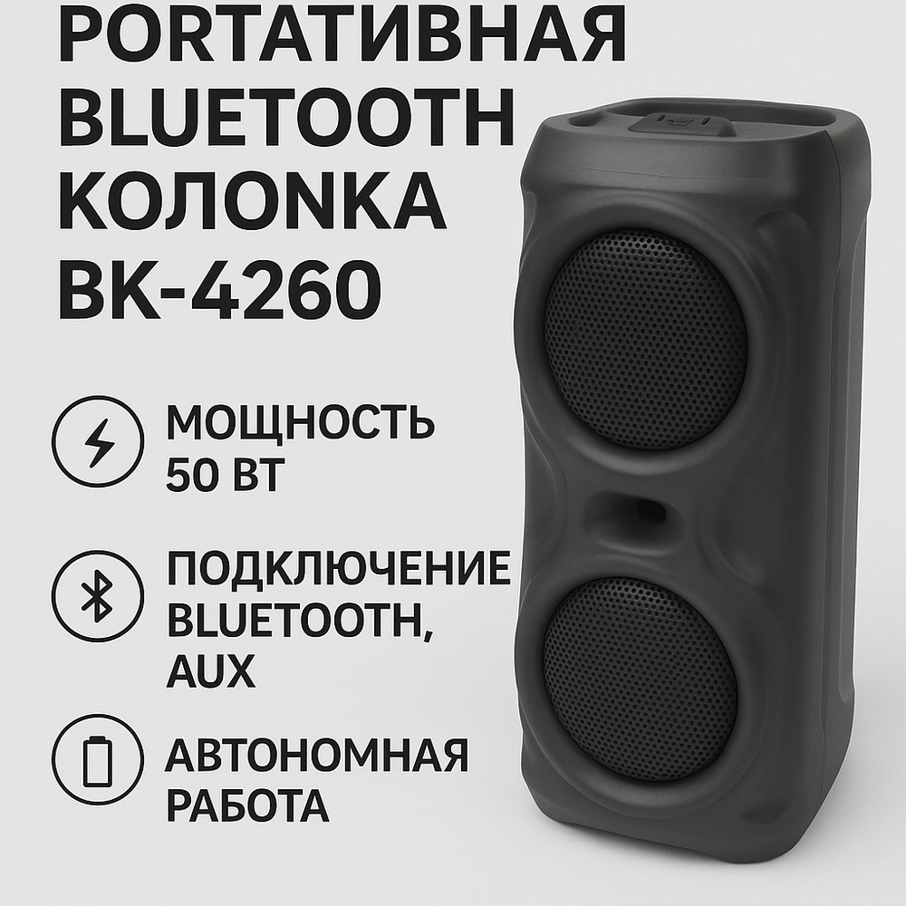Портативная Bluetooth колонка BK-4260