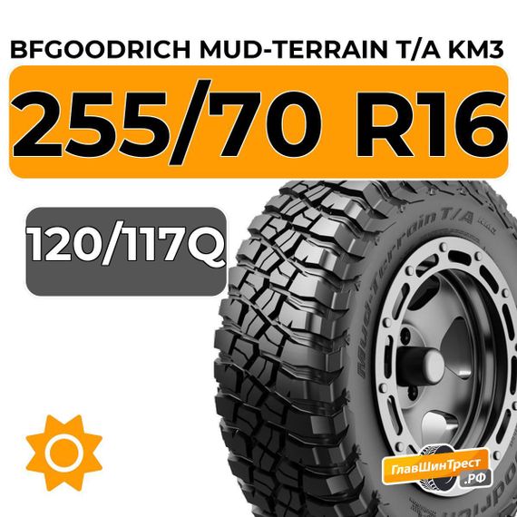 BFGoodrich Mud-Terrain T/A KM3 255/70 R16C 120/117Q