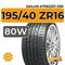 Sailun Atrezzo ZSR 195/40 ZR16 80W XL