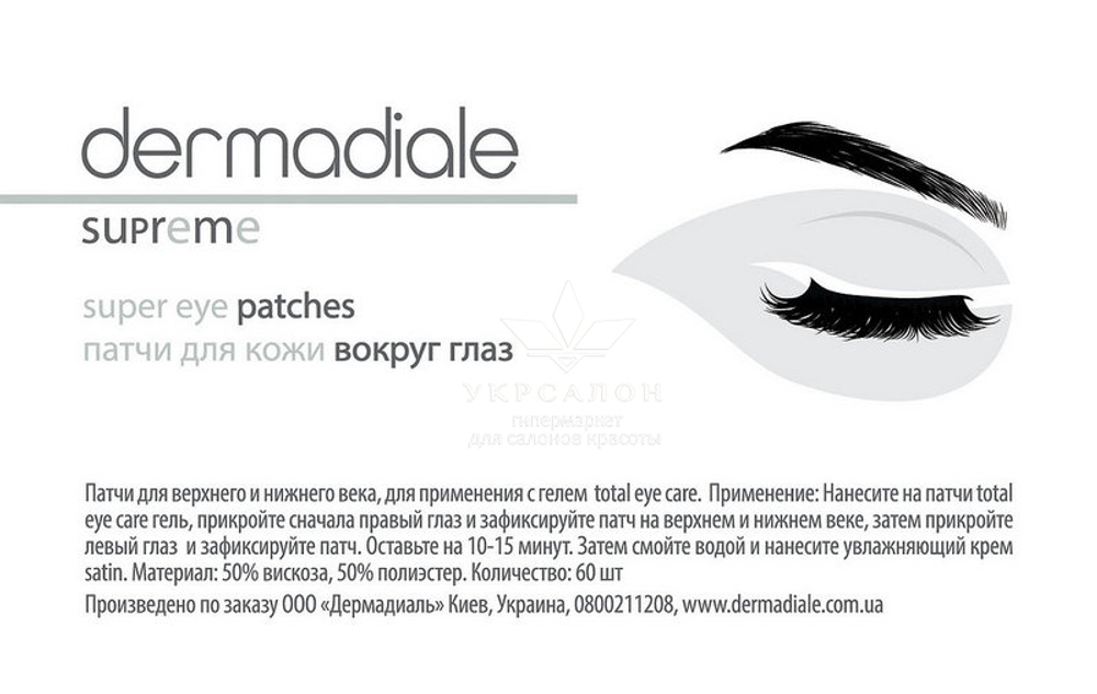 Патчи для кожи вокруг глаз Total Eye Patches