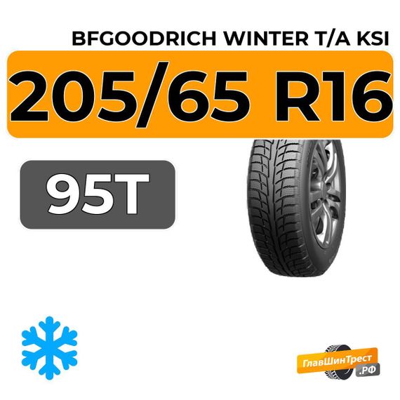 BFGoodrich Winter T/A KSI 205/65 R16 95T