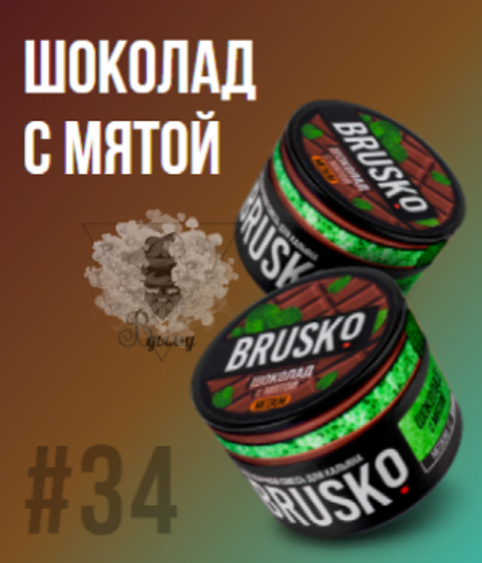 Бестабачная смесь Бруско Шоколад с Мятой (Brusko) 50г