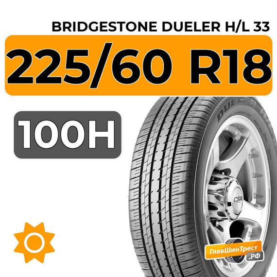Bridgestone Dueler H/L 33 225/60 R18 100H
