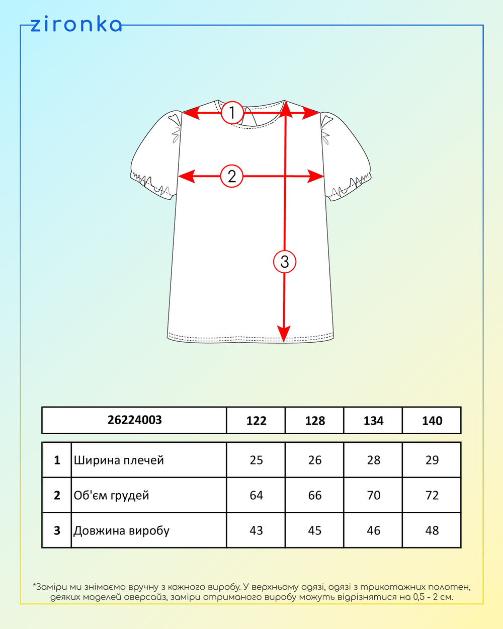 Блузка для дівчинки біла (арт. 2622400301)
