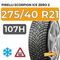 Pirelli Scorpion Ice Zero 2 275/40 R21 107H XL RunFlat шип.