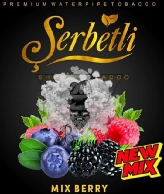 Табак Serbetli Berry Mix (Щербетли Ягодный Микс) 50г