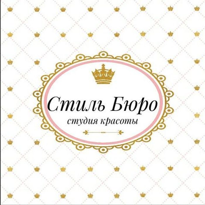 Салон красоты "Стиль Бюро"