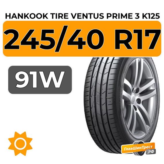 Hankook Tire Ventus Prime 3 K125 245/40 R17 91W