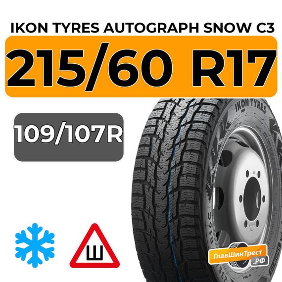 Ikon Tyres Autograph Snow C3 215/60 R17C 109/107R шип.