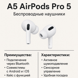 Беспроводные наушники A5 AirPods Pro 5