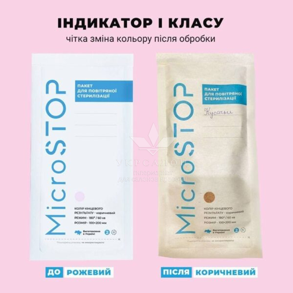 Крафтпакеты белые Микростоп с индикатором 1 класса, 100*200 мм,  100 шт