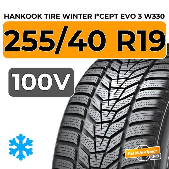 Hankook Tire Winter I*Cept Evo 3 W330 255/40 R19 100V XL