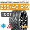 Nokian Tyres Hakkapeliitta 10p 255/40 R19 100T XL шип.