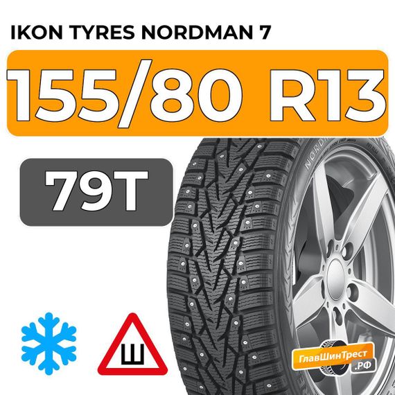 Ikon Tyres Nordman 7 155/80 R13 79T шип.