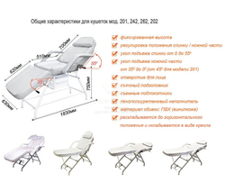 Косметологічна кушетка 262