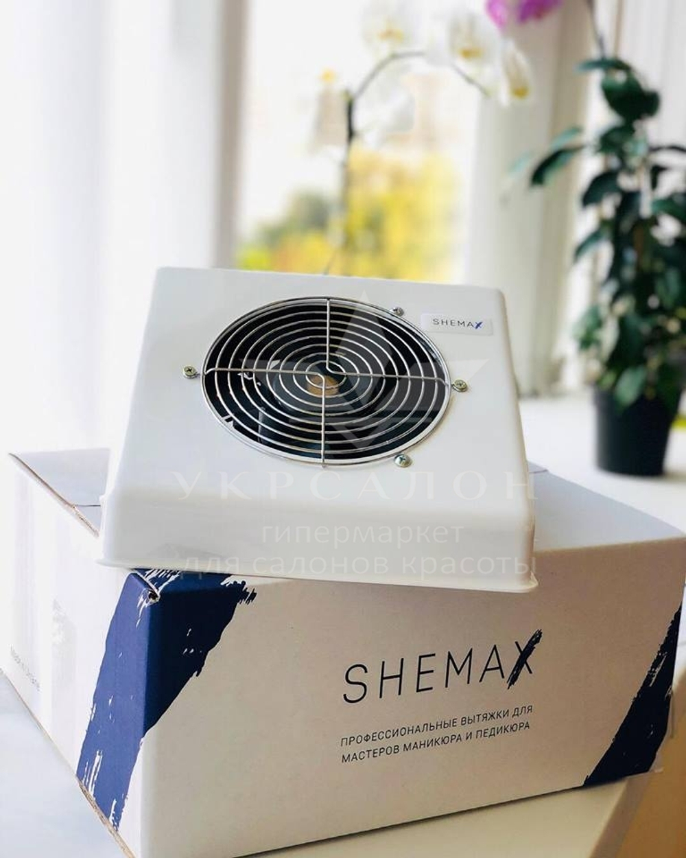 Класична настільна витяжка для манікюру SheMax