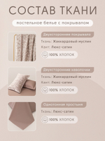 Комплект постельного белья Сатин Aurora Veil с Покрывалом AV007