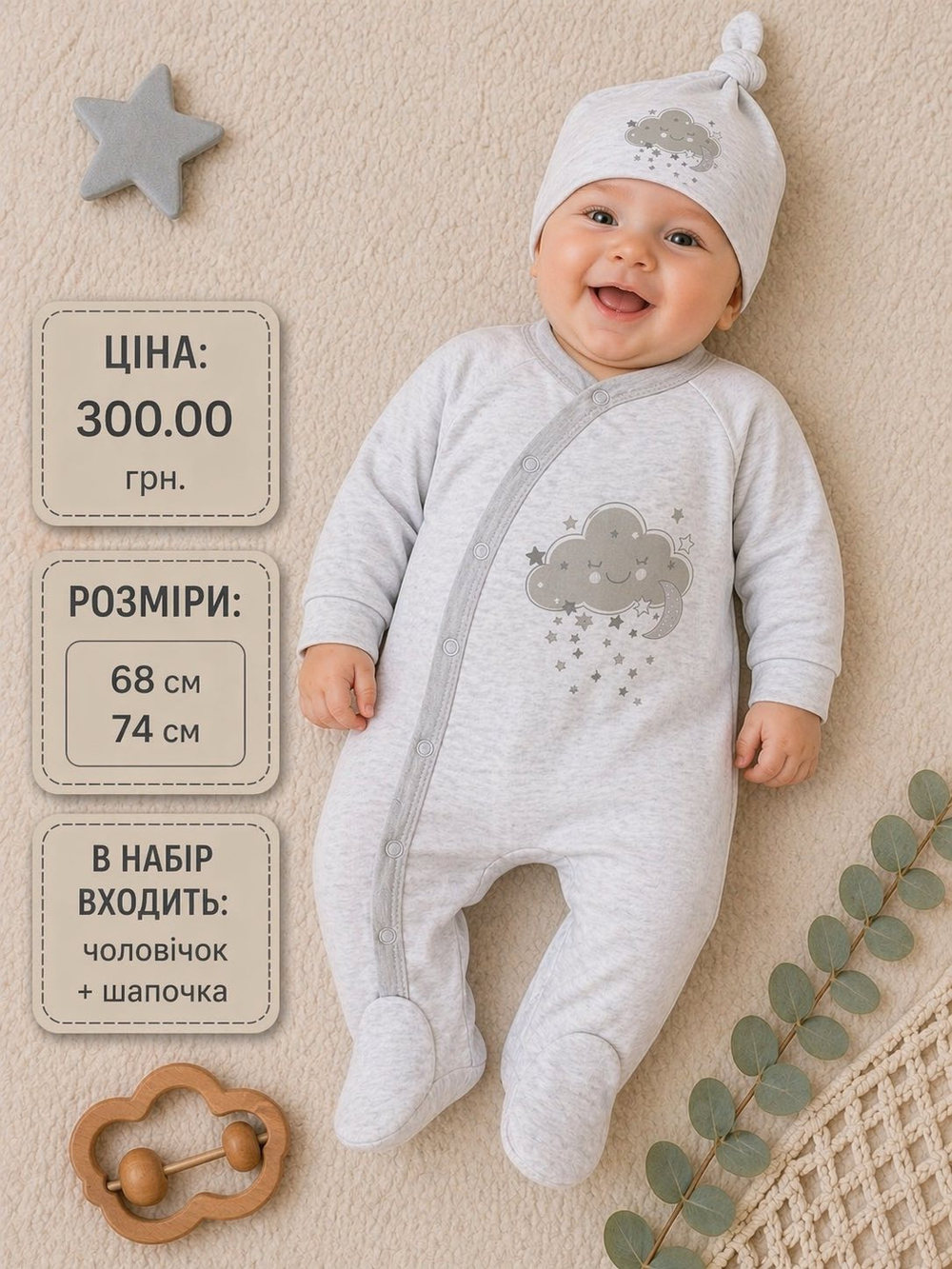 Чоловічок з шапочкою "Хмаринка", інтерлок ТМ "Sweet Mario"