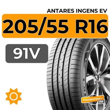 Antares Ingens EV 205/55 R16 91V