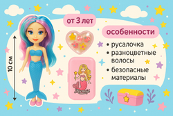 Кукла Русалочка с косметикой, 16 см, набор для девочек, от 3 лет