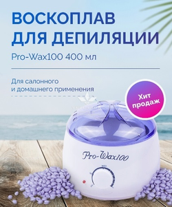 Воскоплав банковий Pro-Wax 100