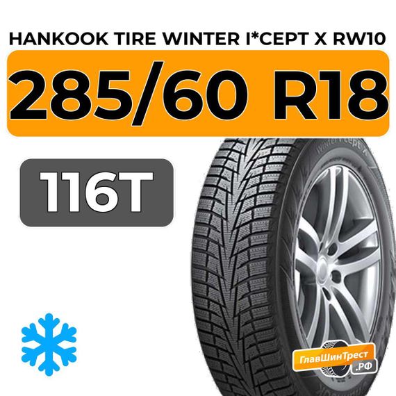 Hankook Tire Winter I*Cept X RW10 285/60 R18 116T