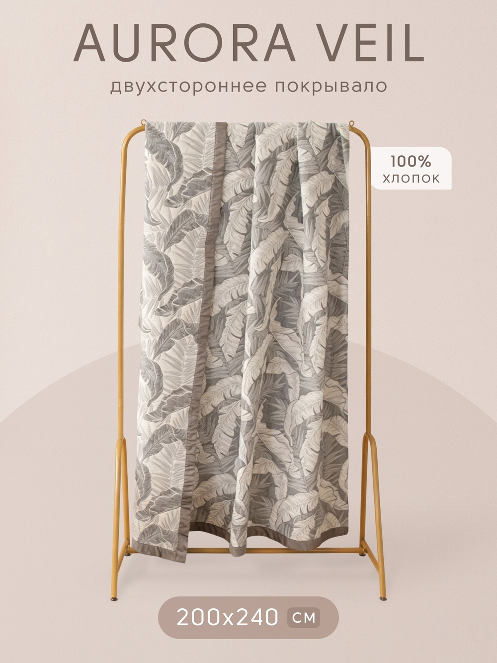 Комплект постельного белья Сатин Aurora Veil с Покрывалом AV008